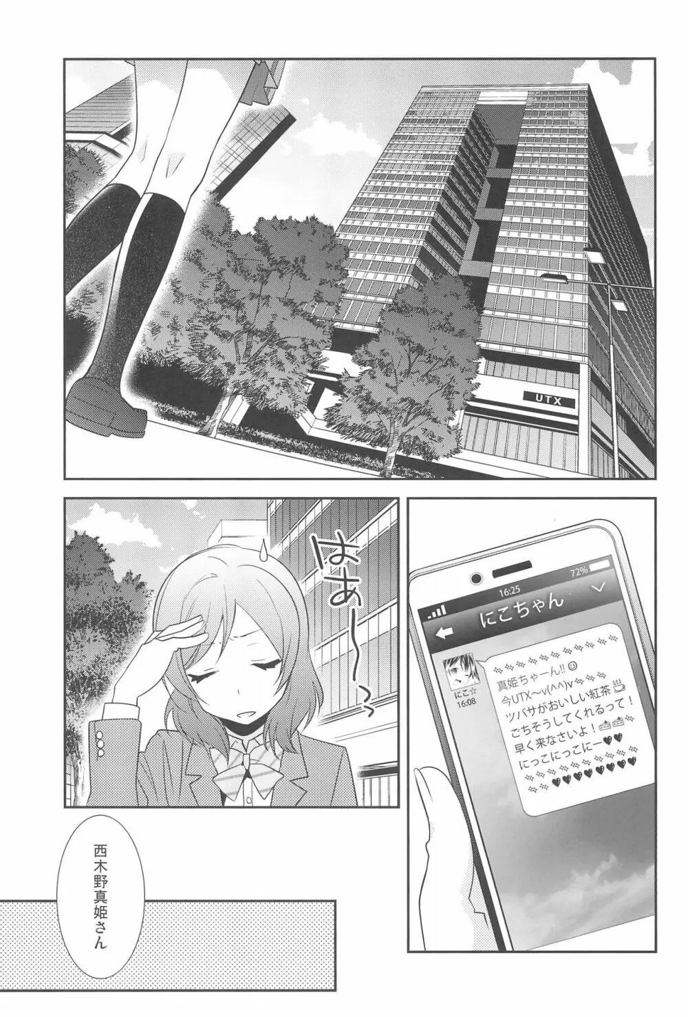 にこまき鑑賞PARTY - page5