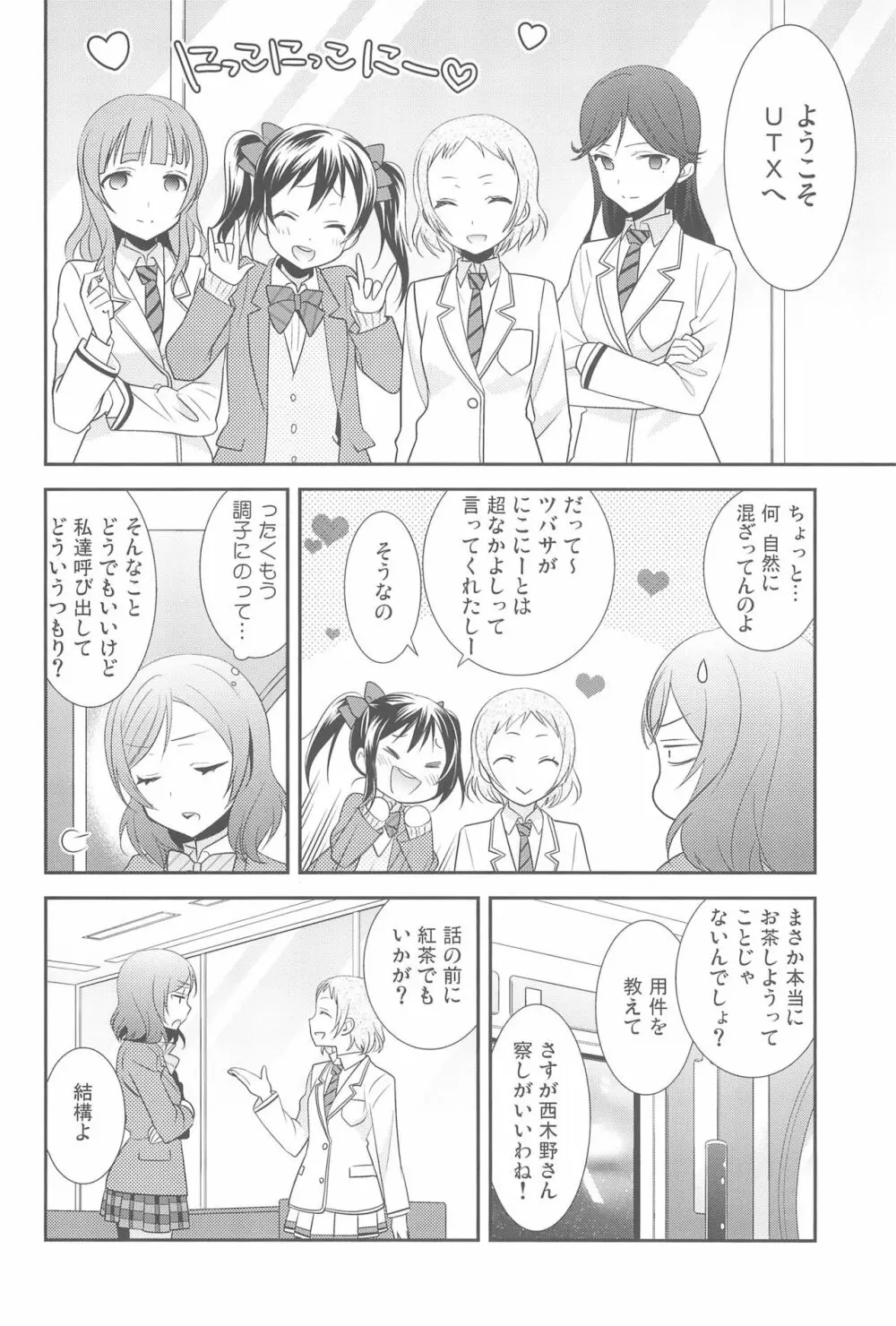 にこまき鑑賞PARTY - page6