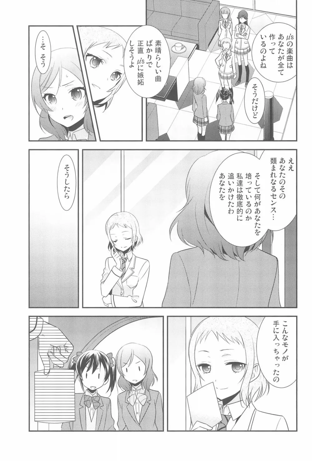 にこまき鑑賞PARTY - page7