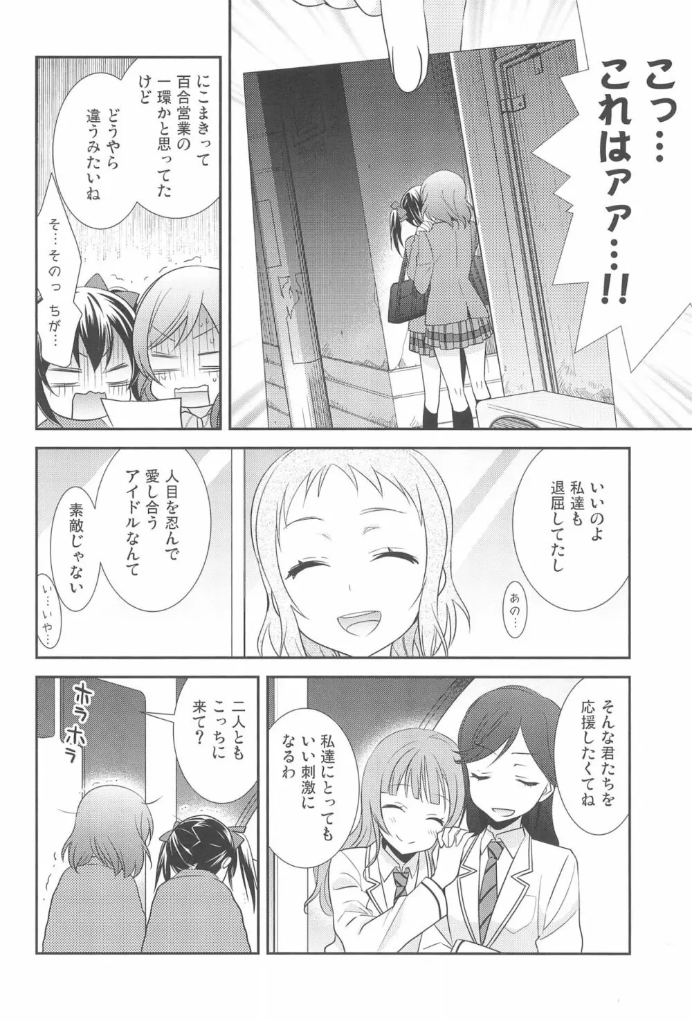 にこまき鑑賞PARTY - page8