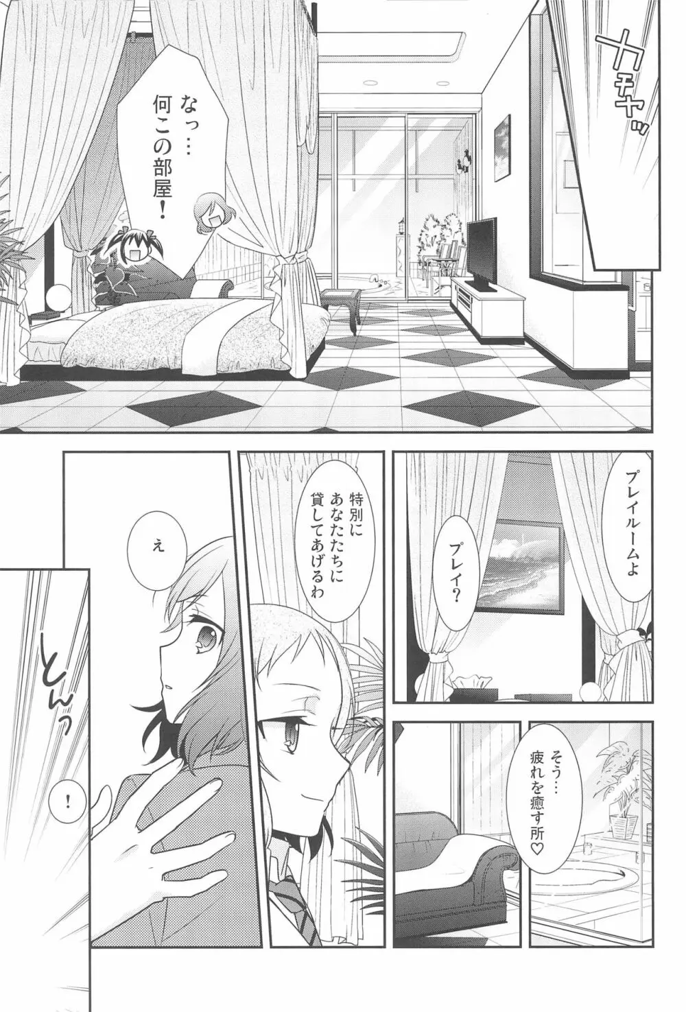 にこまき鑑賞PARTY - page9