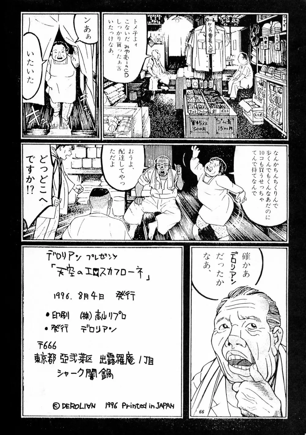 天空のエロスカフローネ - page66