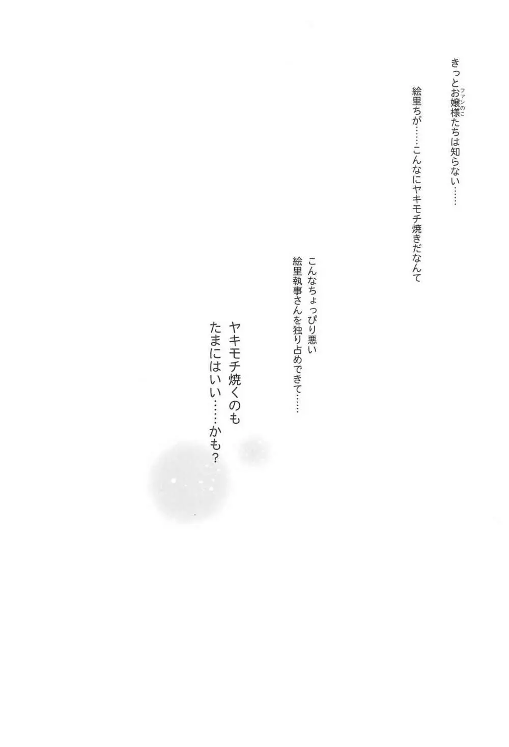 秘密の時間 - page29