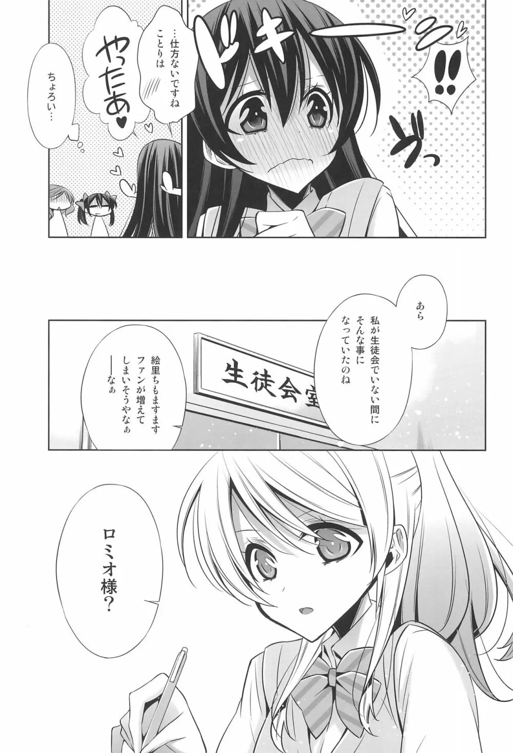 秘密の時間 - page7