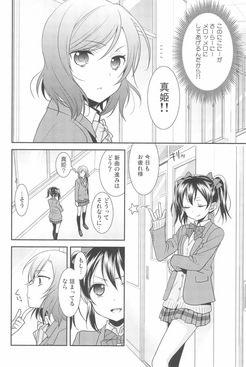 NICO & MAKI COLLECTION 3 - page130