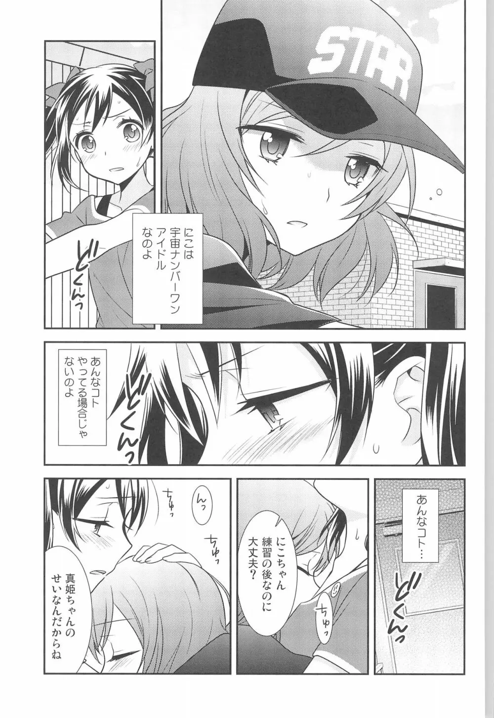 NICO & MAKI COLLECTION 3 - page195