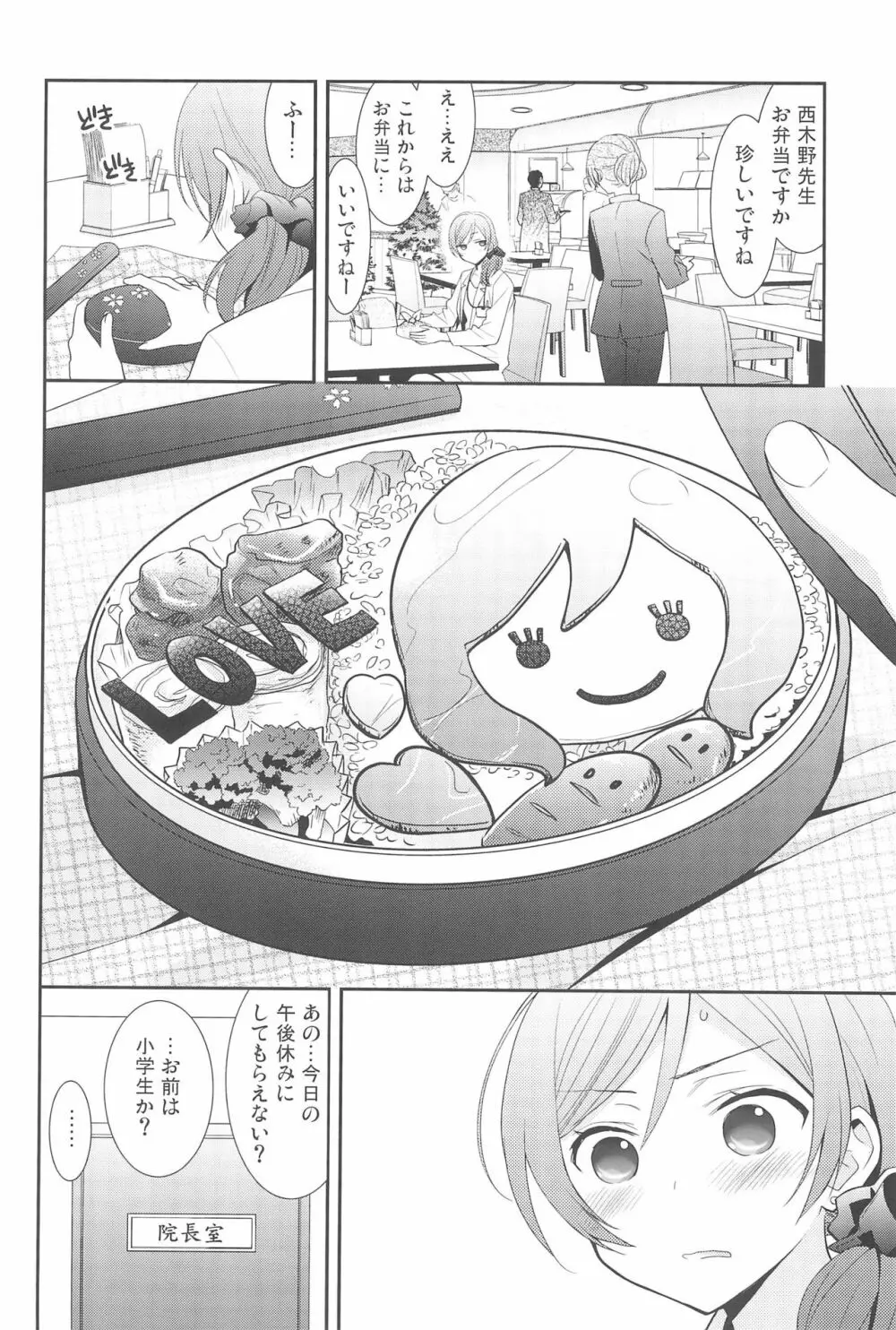 NICO & MAKI COLLECTION 3 - page20