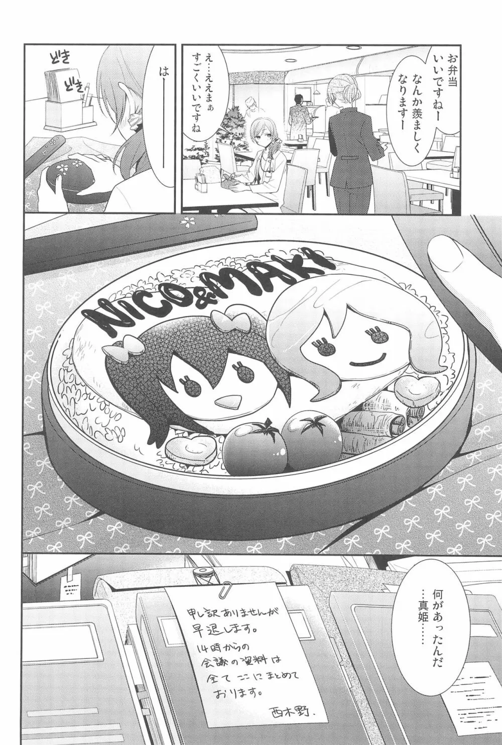 NICO & MAKI COLLECTION 3 - page22