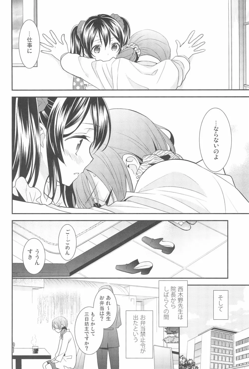 NICO & MAKI COLLECTION 3 - page24