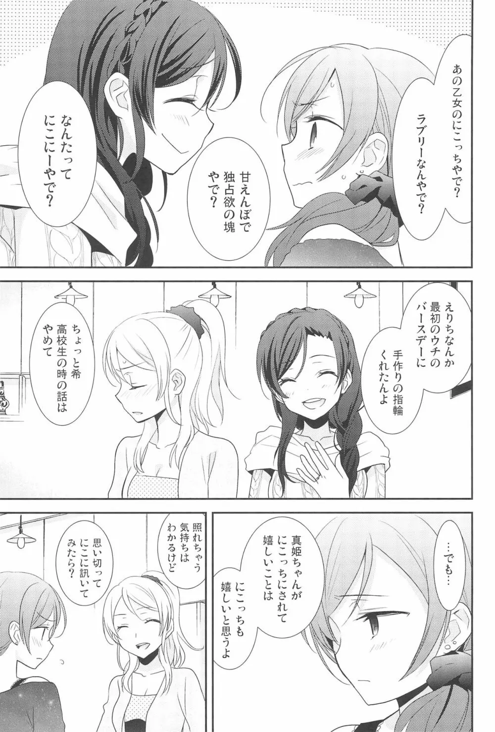 NICO & MAKI COLLECTION 3 - page31