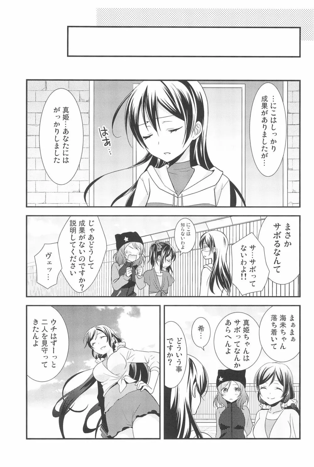 NICO & MAKI COLLECTION 3 - page57