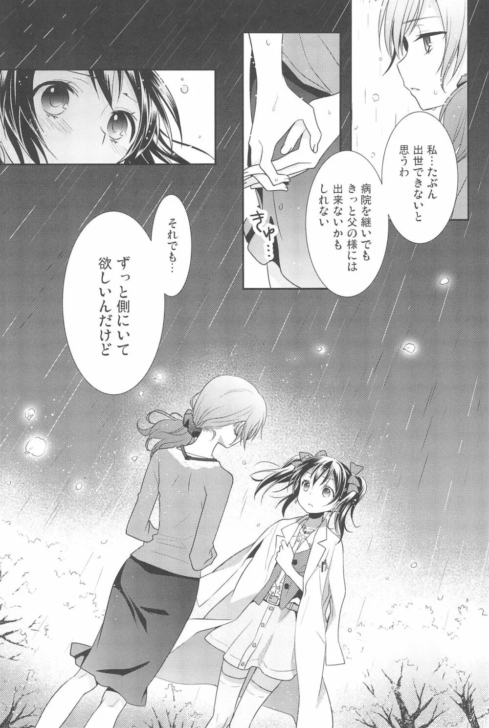 NICO & MAKI COLLECTION 3 - page79