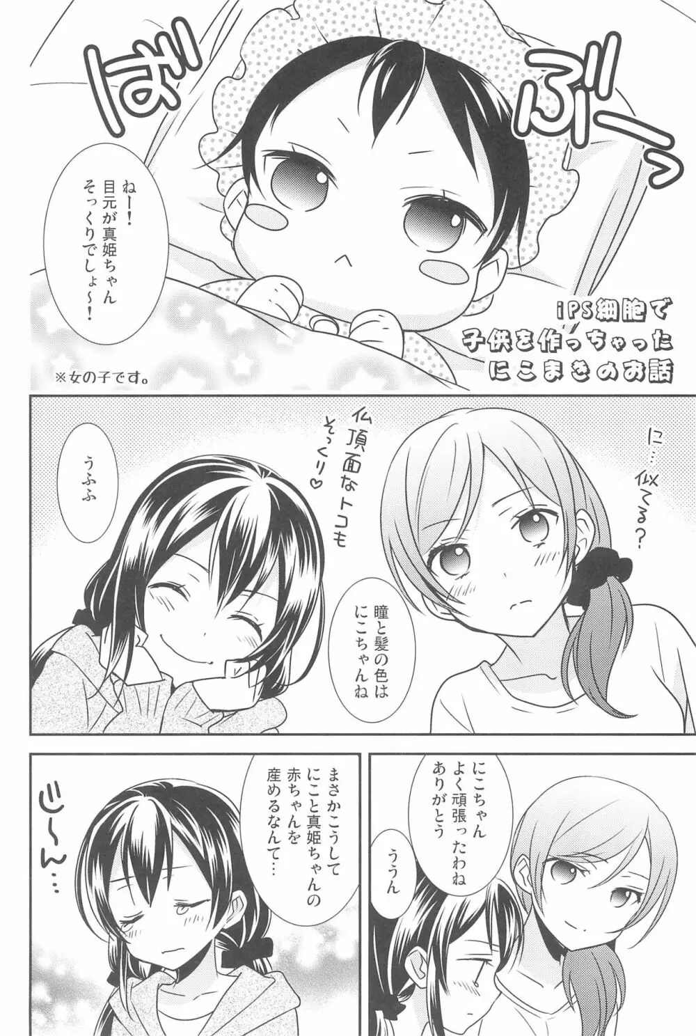 NICO & MAKI COLLECTION 3 - page86