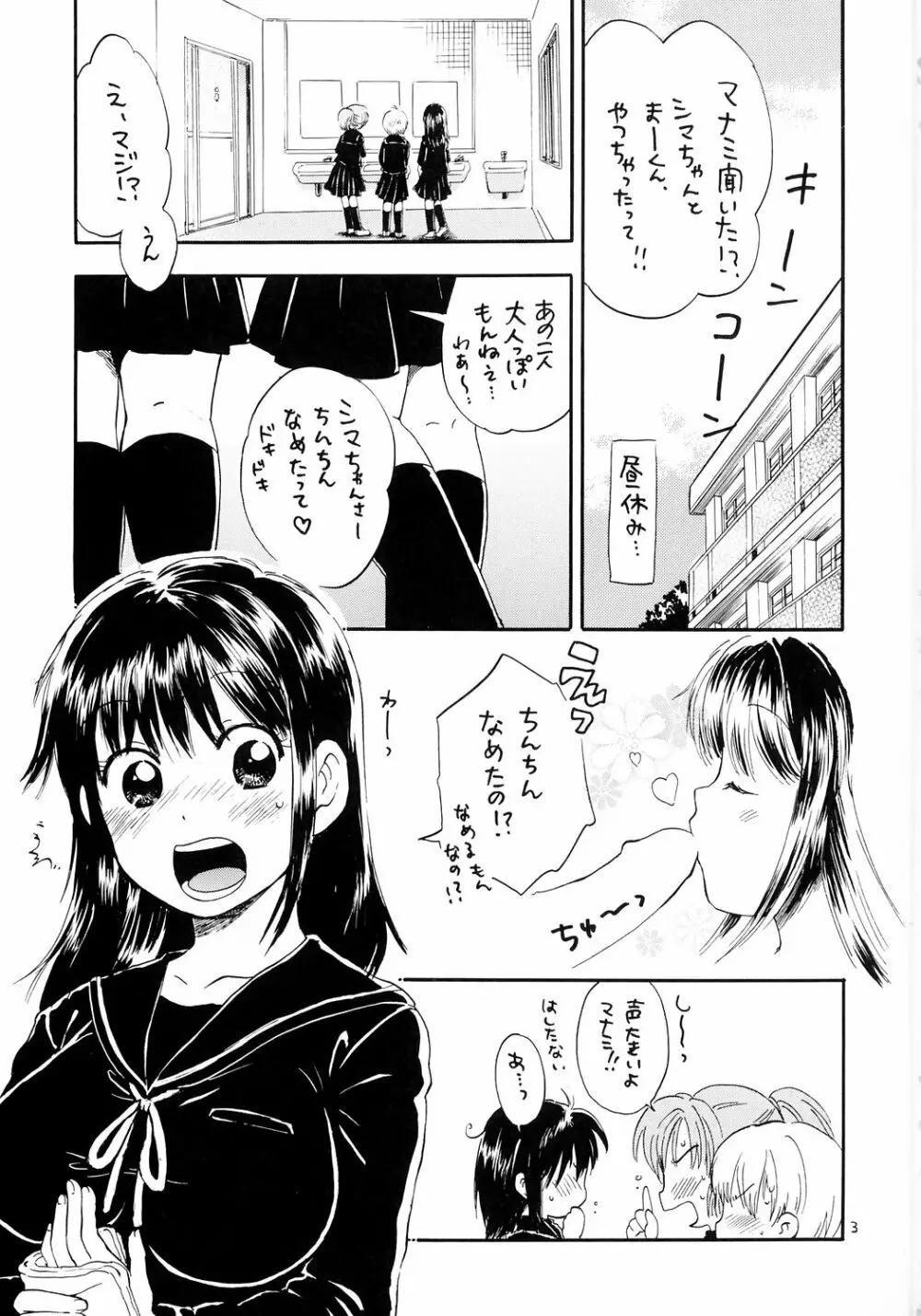 あたしのうわさ - page2