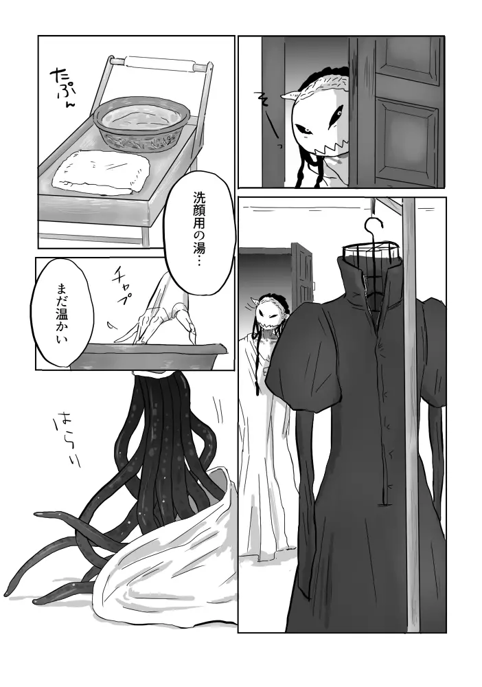 異形の魔女 - page108