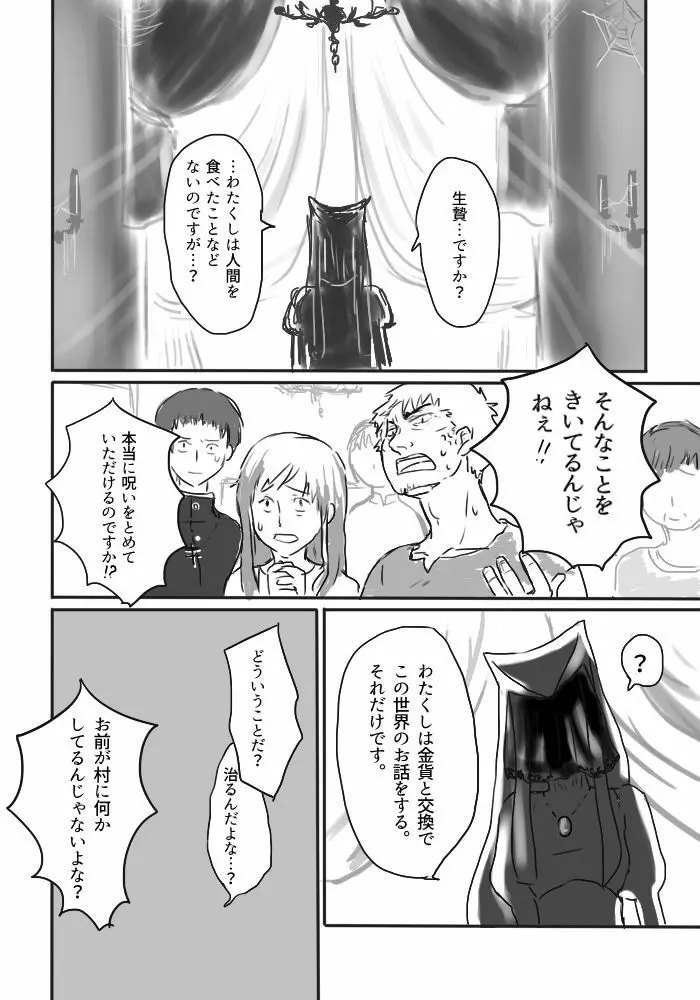 異形の魔女 - page11