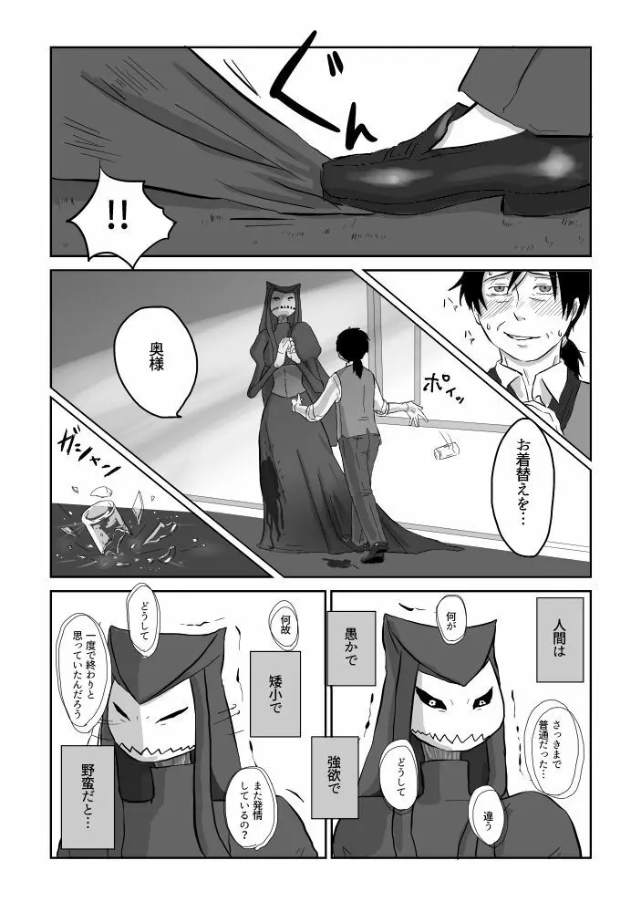 異形の魔女 - page118