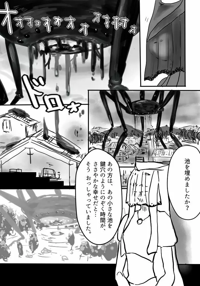 異形の魔女 - page12