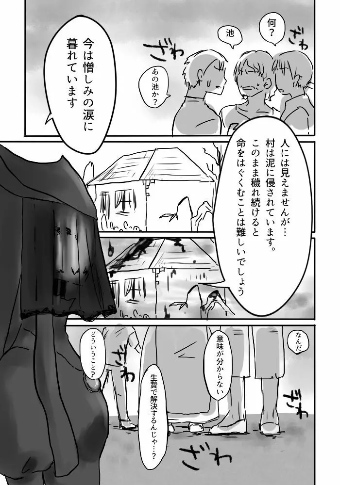 異形の魔女 - page13