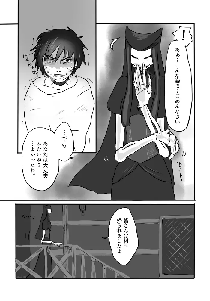 異形の魔女 - page24