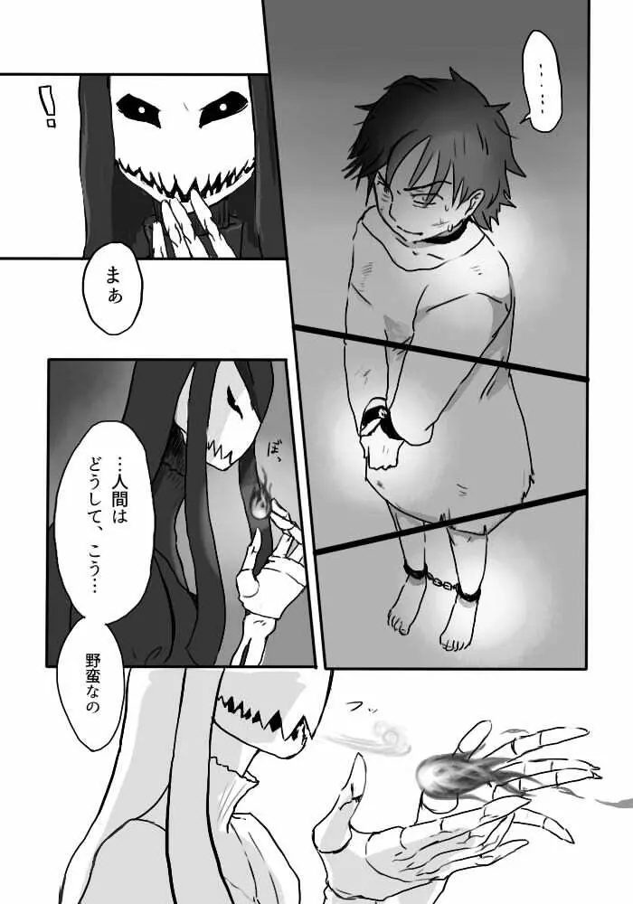 異形の魔女 - page25