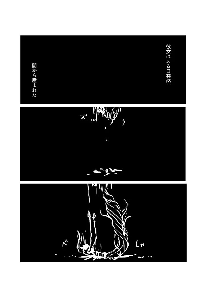 異形の魔女 - page3