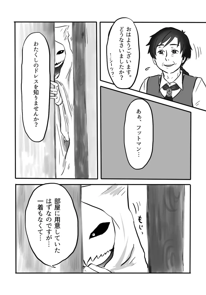 異形の魔女 - page38