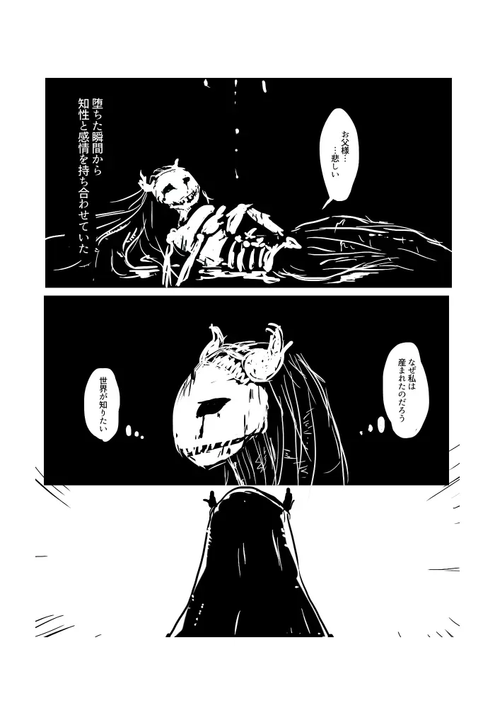 異形の魔女 - page4