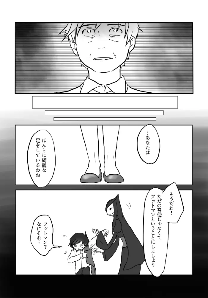 異形の魔女 - page44