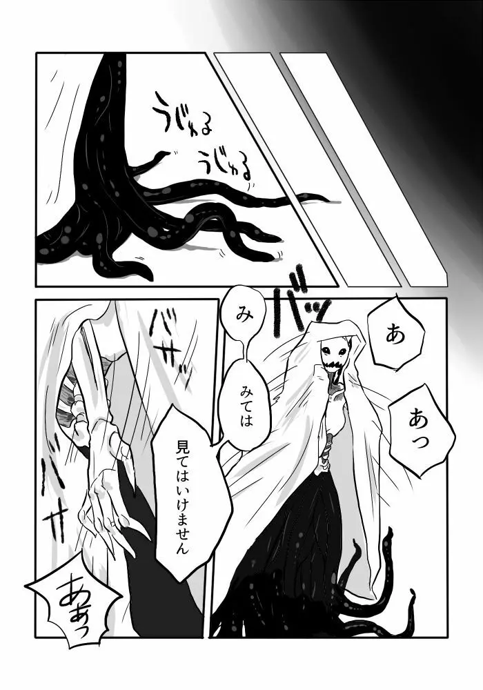 異形の魔女 - page47