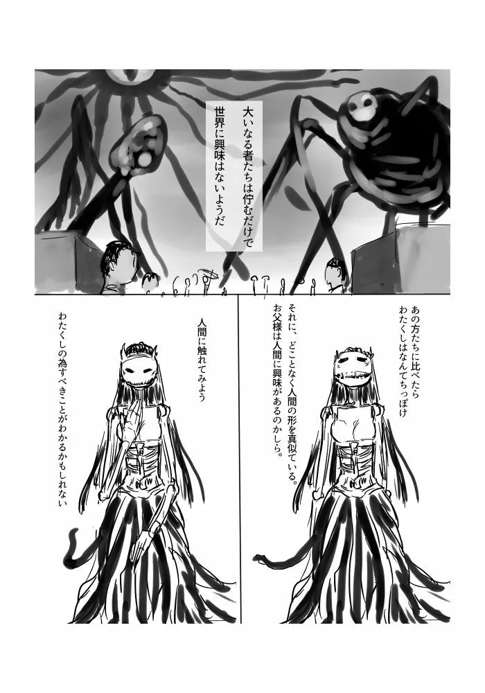 異形の魔女 - page6