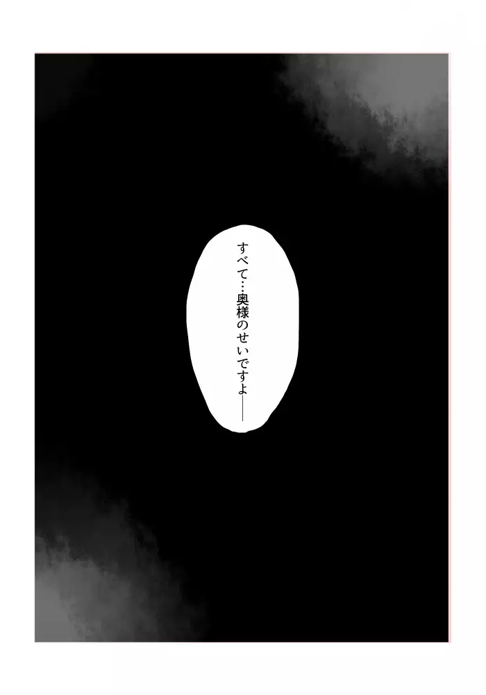 異形の魔女 - page63