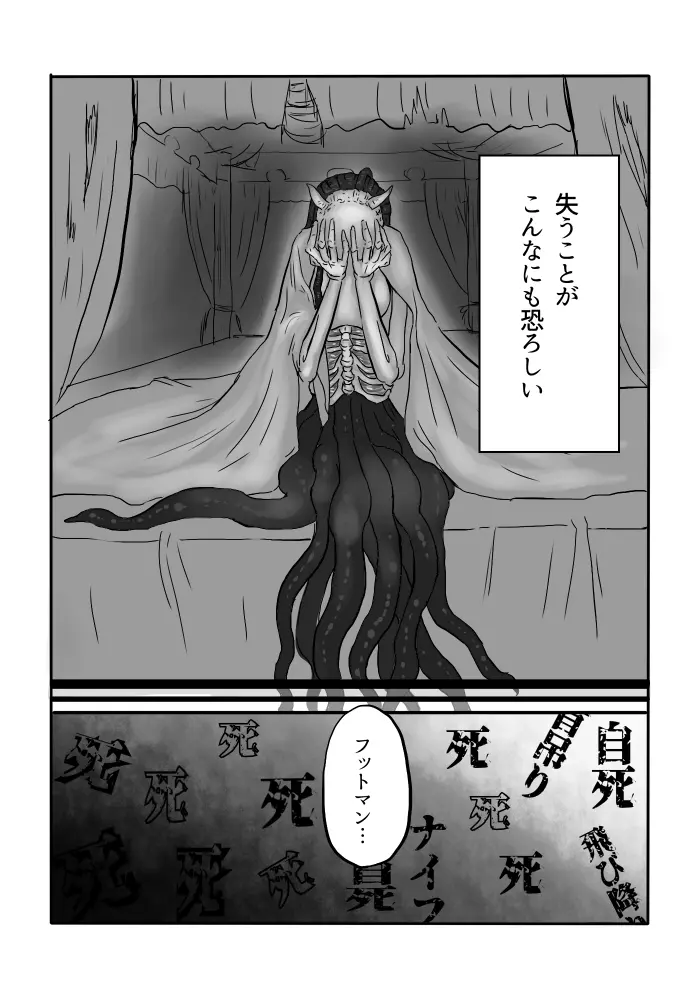 異形の魔女 - page66