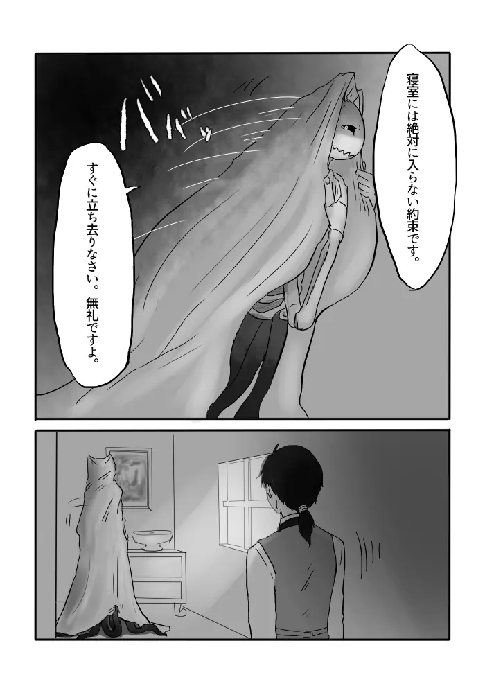 異形の魔女 - page71