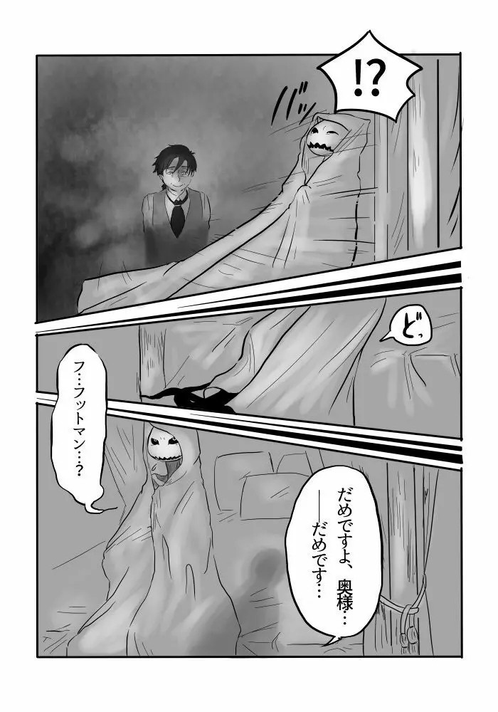 異形の魔女 - page77