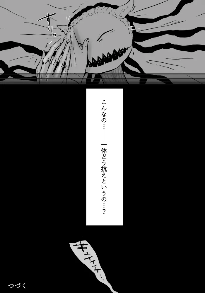 異形の魔女 - page86