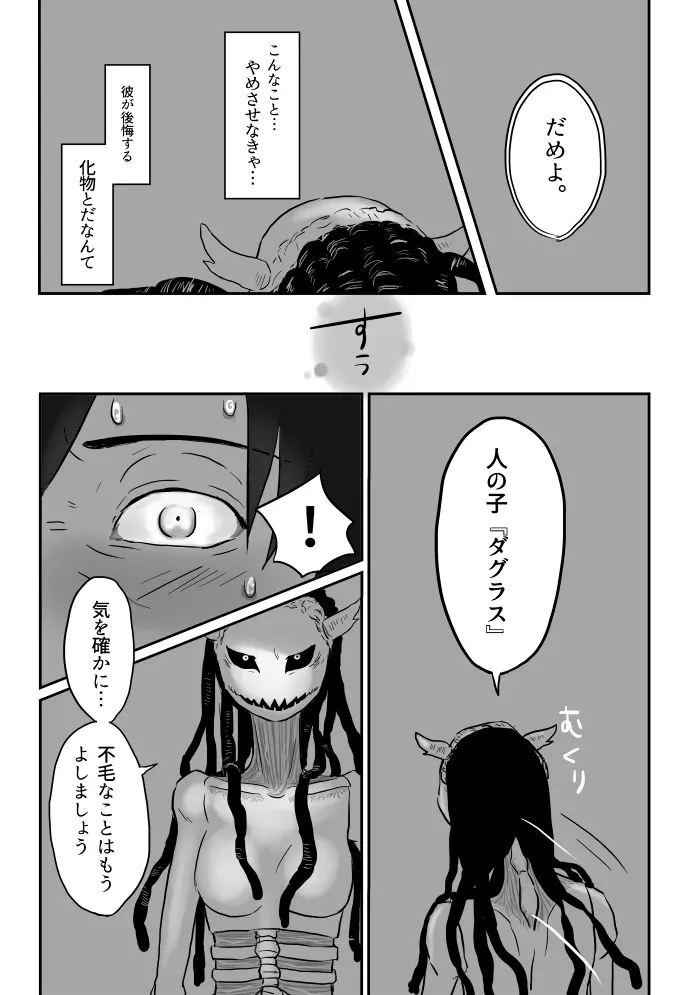 異形の魔女 - page98