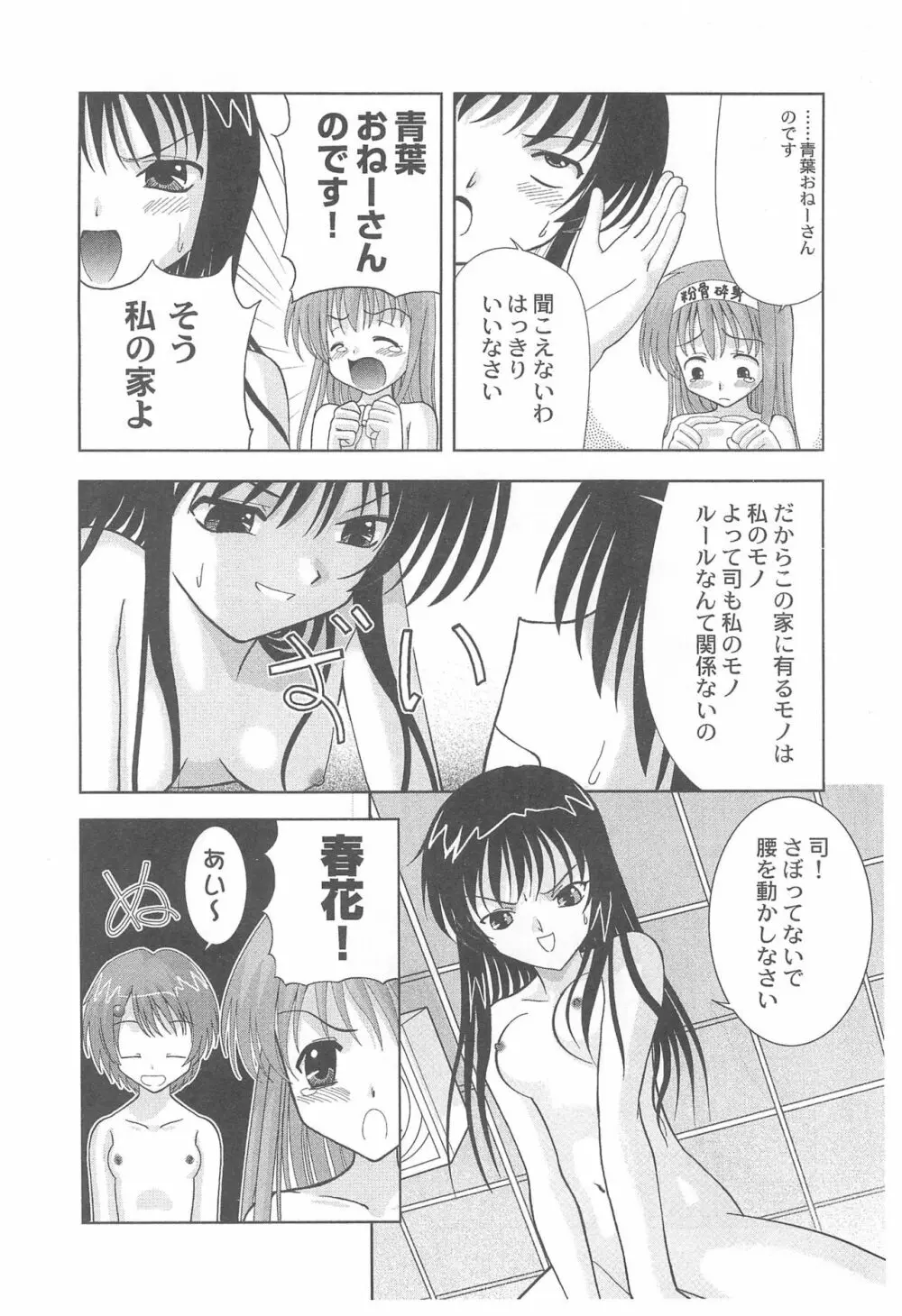 閑話休題 - page12