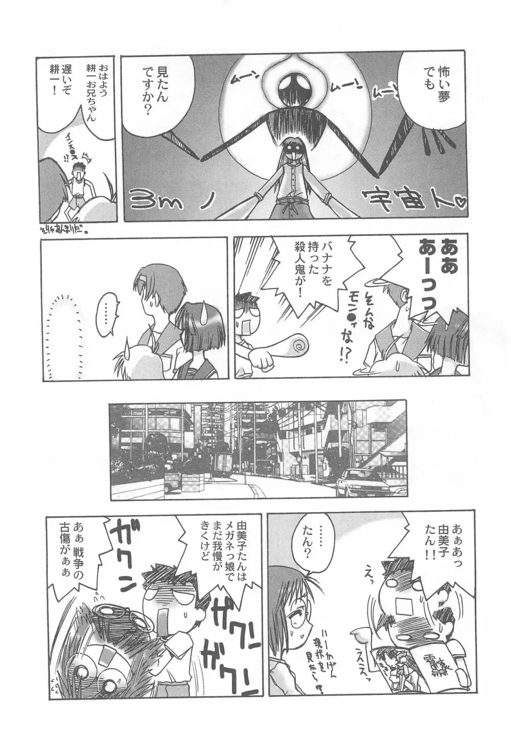 閑話休題 - page20