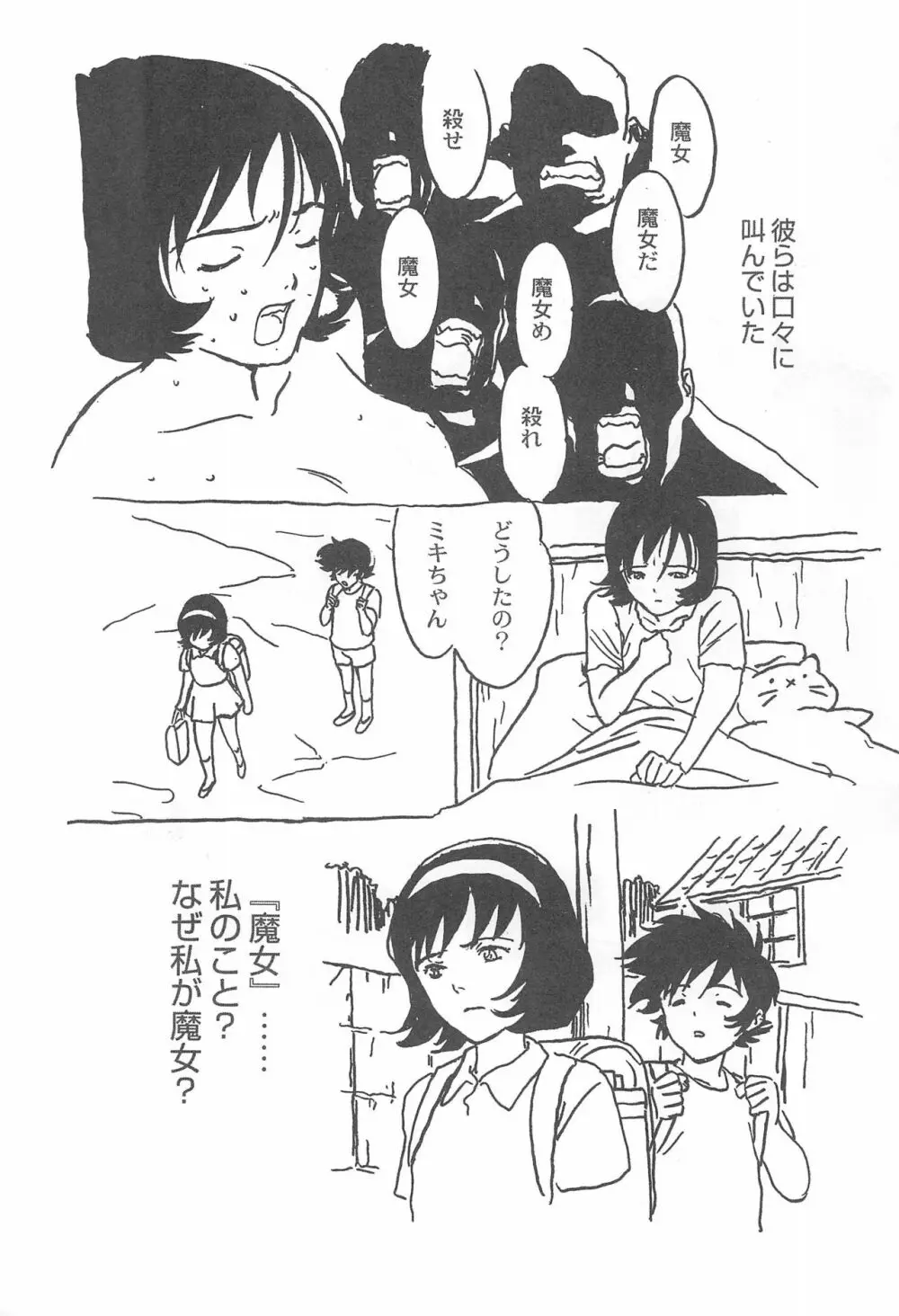 閑話休題 - page27