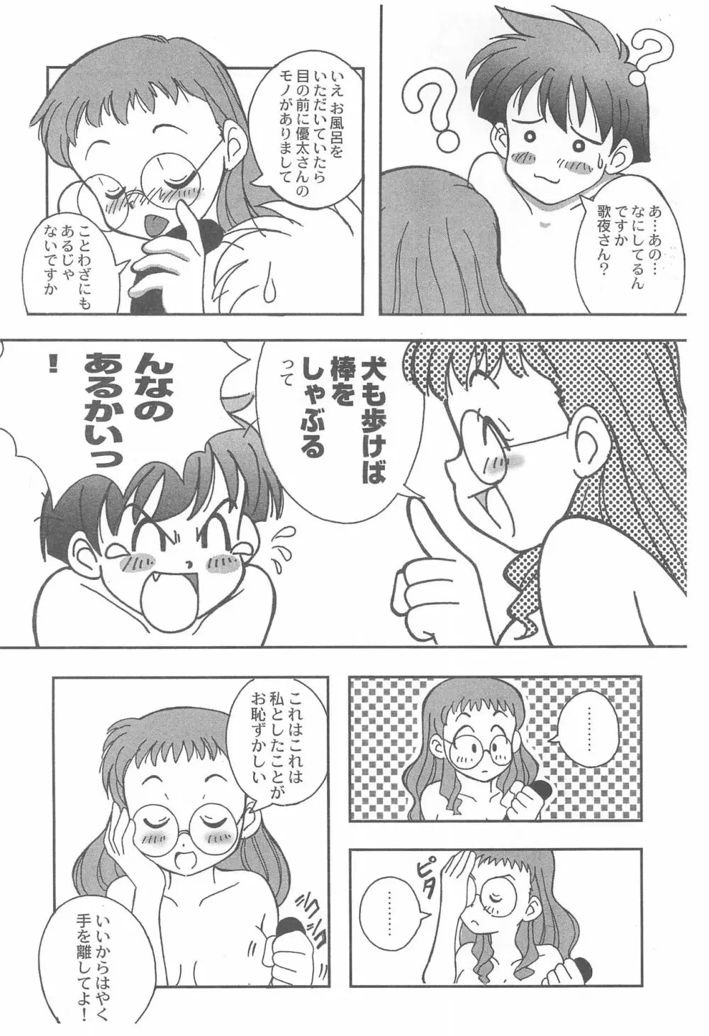 閑話休題 - page4