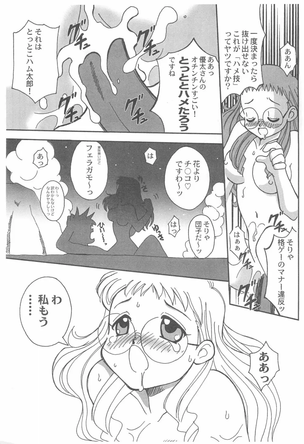 閑話休題 - page7