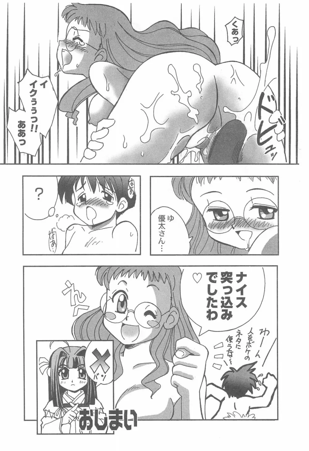 閑話休題 - page8