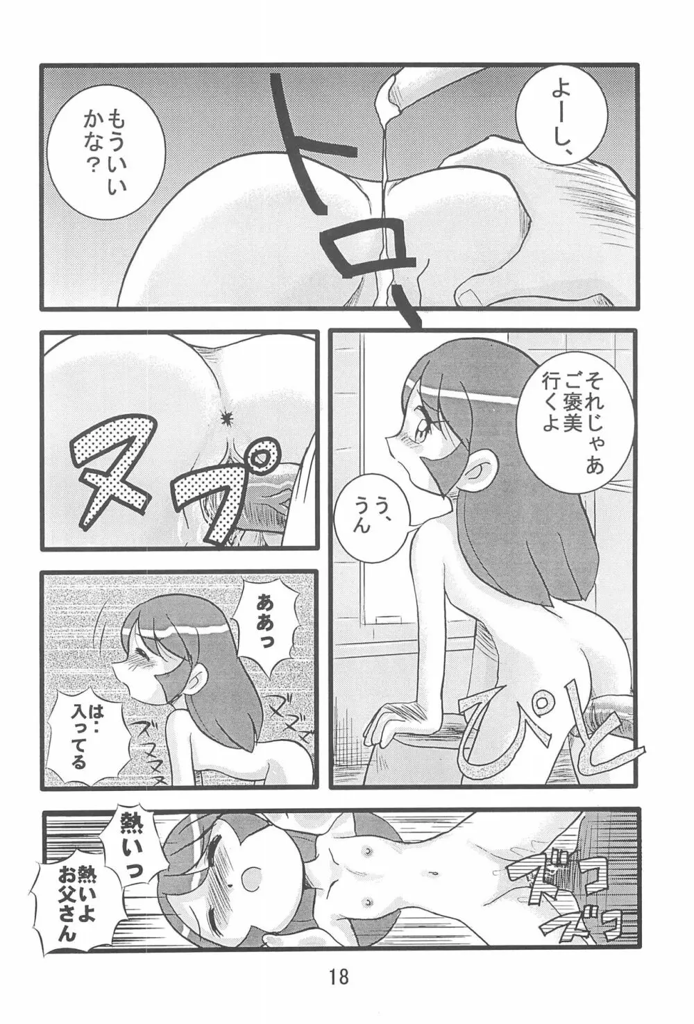 伊集院α - page20