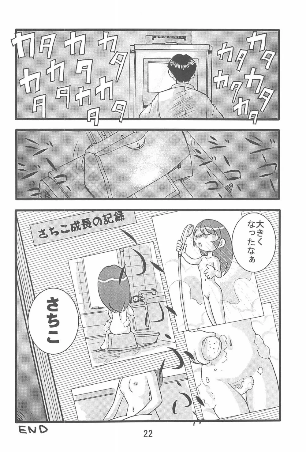 伊集院α - page24