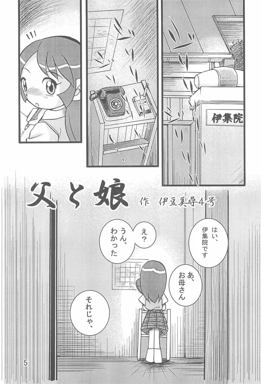 伊集院α - page7