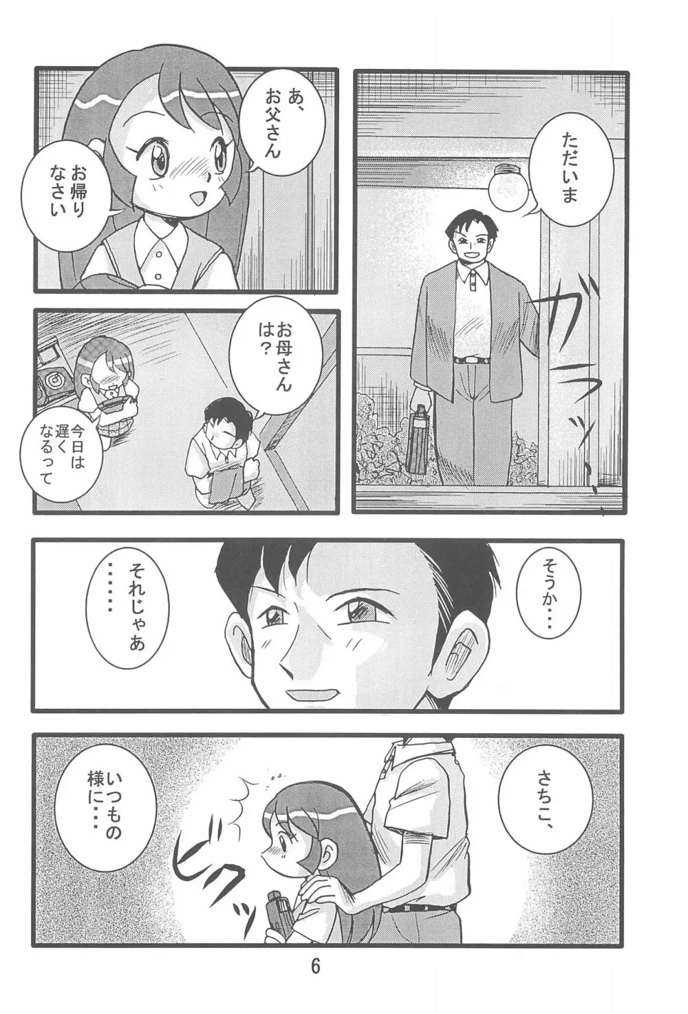 伊集院α - page8