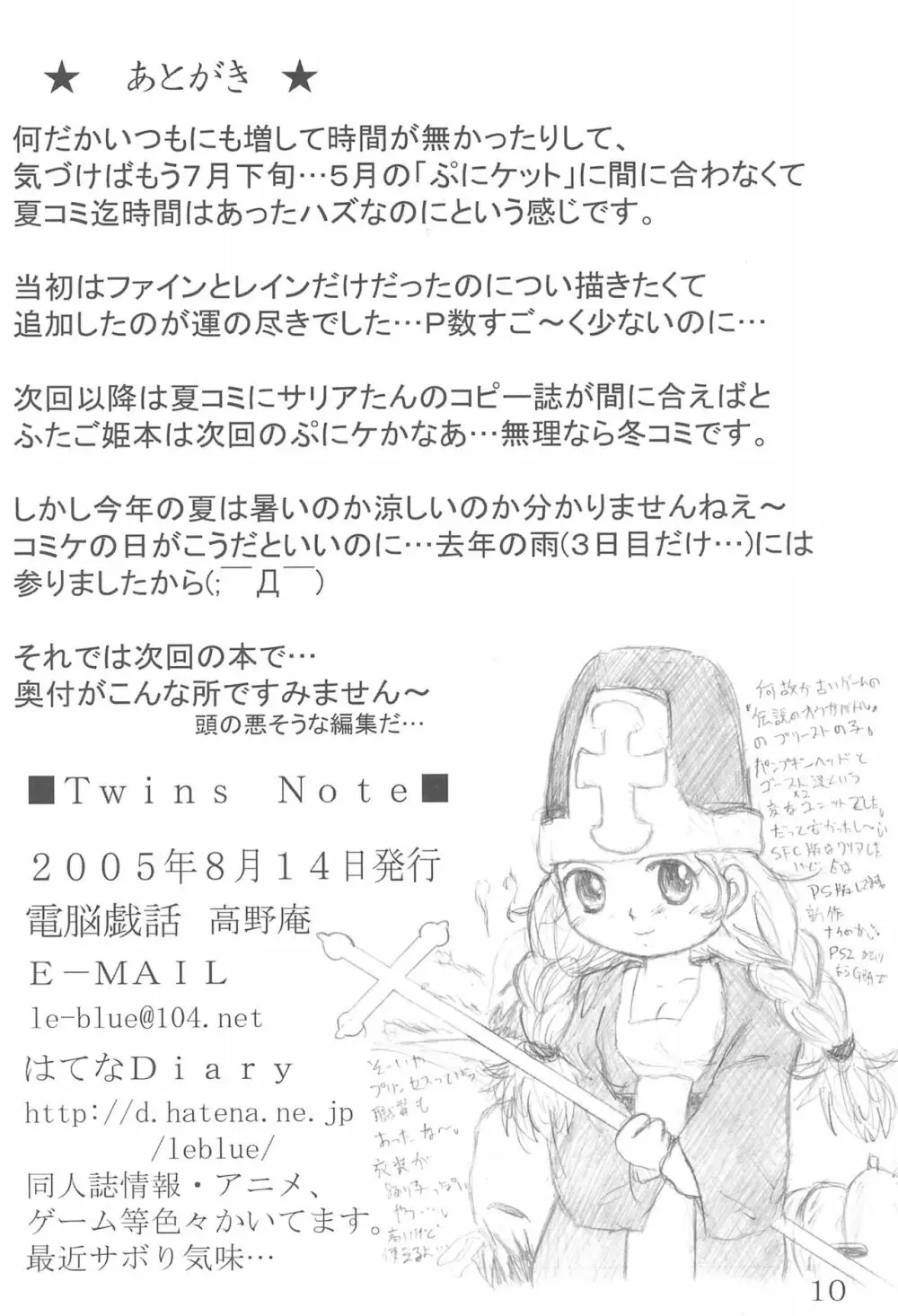 Twins Note - page12