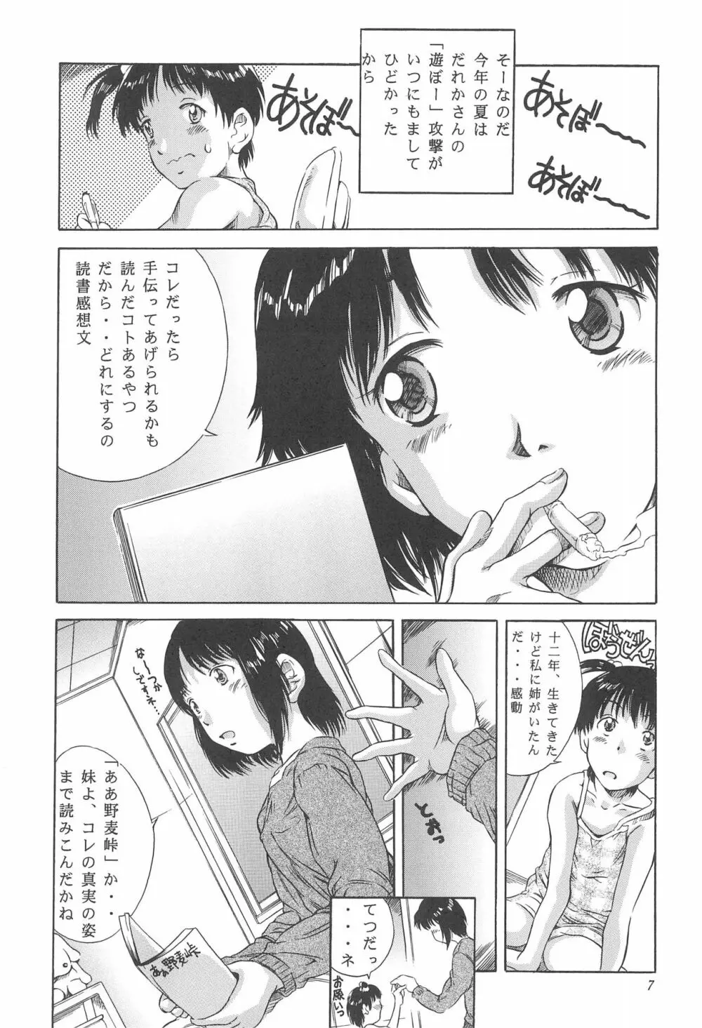 夏苺 - page7