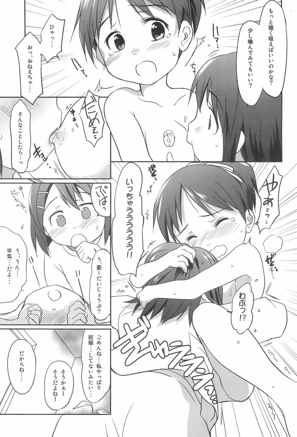 したからけいおんをみてみよう - page11